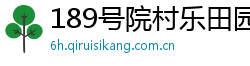 189号院村乐田园晴雨伞